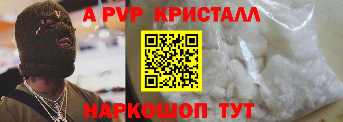 A-PVP крисы CK  A-PVP  A-PVP крисы CK  Россошь  Alpha-PVP СК  Вход с VPN 