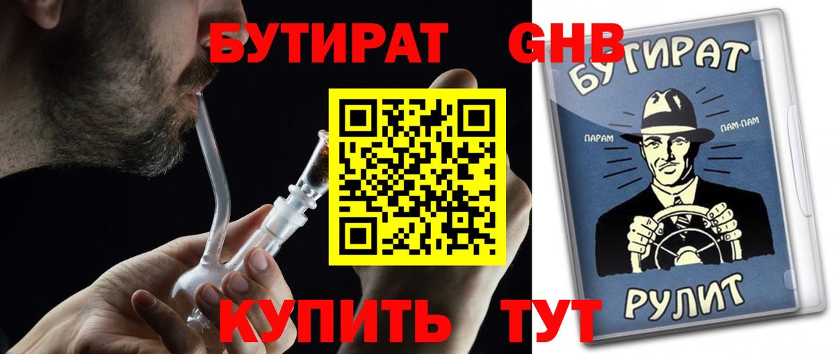 Бутират 1.4BDO Россошь