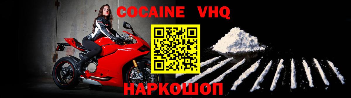 Кокаин  Вход с VPN  Кокаин Fish Scale  Россошь  Кокаин FishScale 