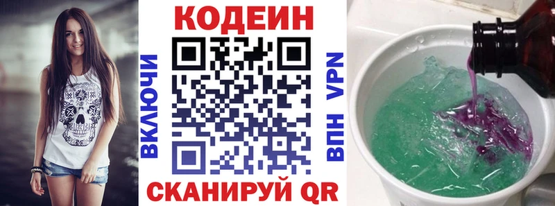 купить  цена  Россошь  Кодеин Purple Drank 