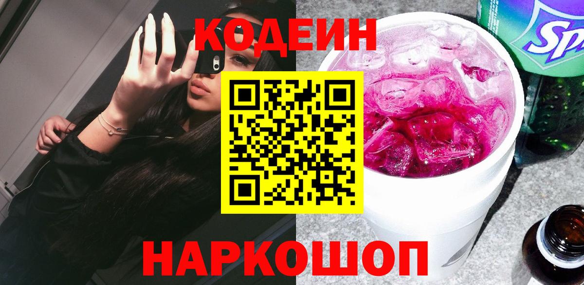 Кодеиновый сироп Lean напиток Lean (лин) Россошь