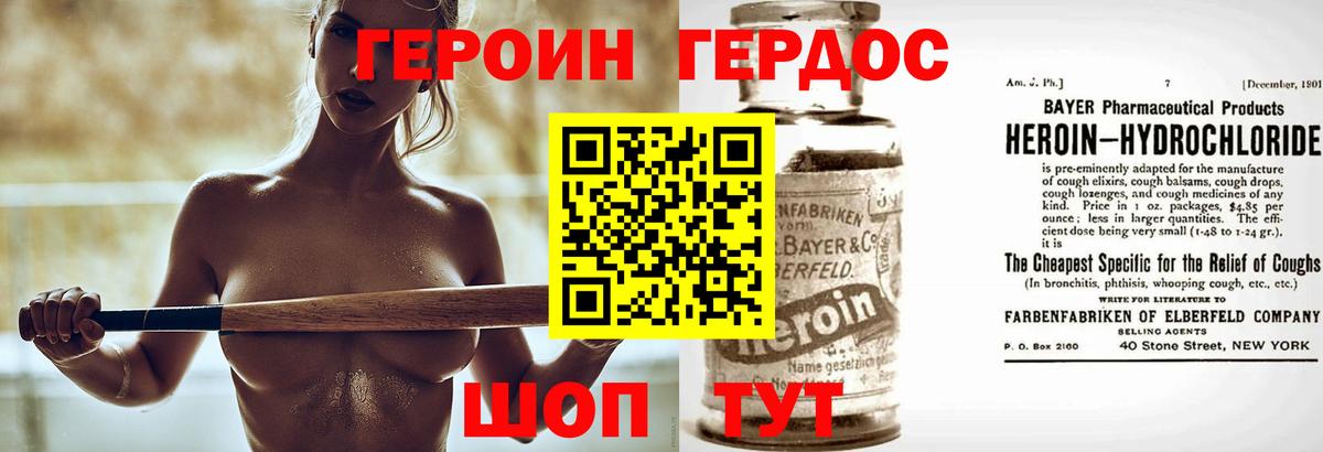 ГЕРОИН хмурый  Вход с VPN  Россошь 