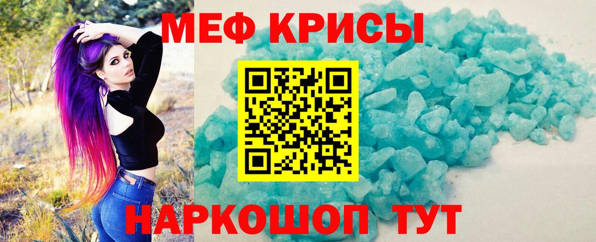 Мефедрон кристаллы  Меф  Мефедрон VHQ  Россошь  Вход с VPN 
