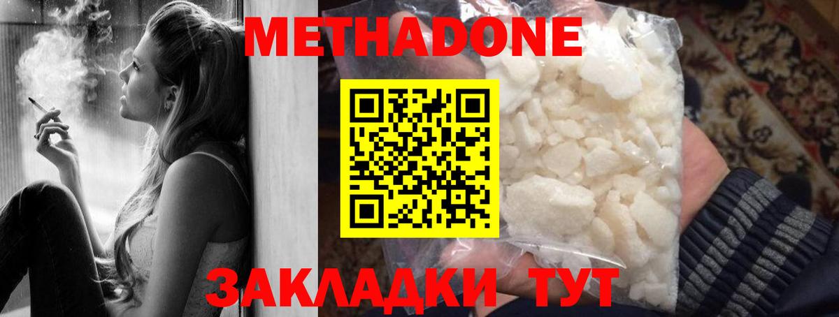 МЕТАДОН кристалл  Метадон methadone  Россошь  Вход с VPN 