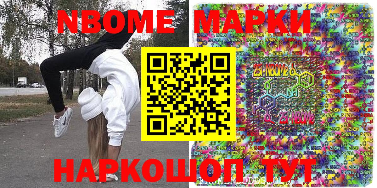 Марки 25I-NBOMe 1500мкг  Вход с VPN  Россошь 